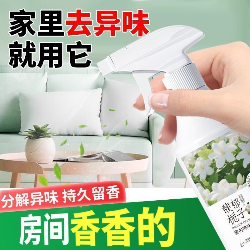 馥郁清新剂栀子花空气除味剂喷雾老人房间卫异味清香家用厕所室内