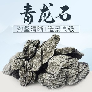 鱼缸造景石青龙石松皮石溪流石天然真石头草缸假山小块盆景微景观