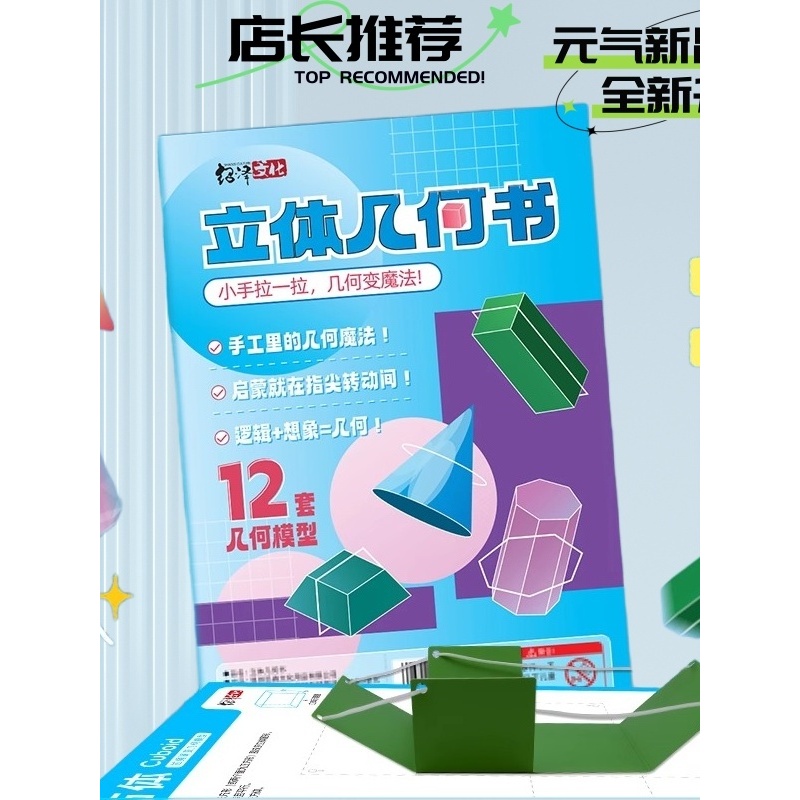 儿童diy立体几何空间思维训练小学生数学认知几何模型抽拉教具书