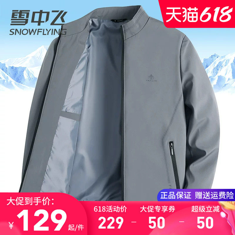 雪中飞男士夹克春秋外套中老年爸爸装春季立领父亲爷爷夹克衫上衣