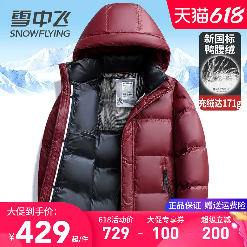 雪中飞免洗羽绒服男高充绒量抗寒保暖冬季外套轻盈蓬松红色面包服