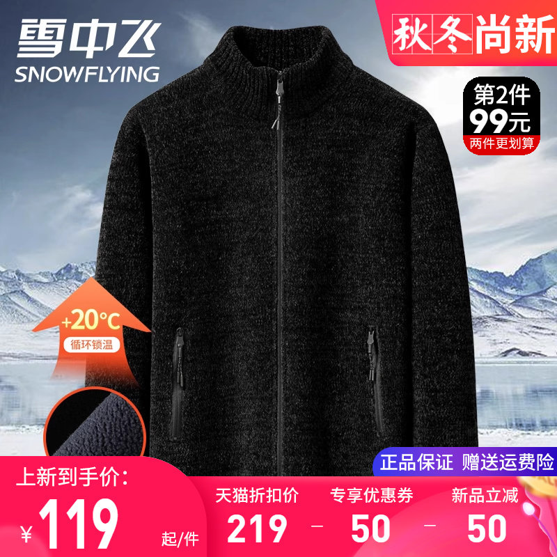 雪中飞加绒加厚针织开衫毛衣外套