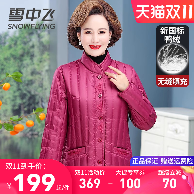 雪中飞女式羽绒服内胆中老年妈妈装秋冬季上衣加厚保暖内外穿棉袄