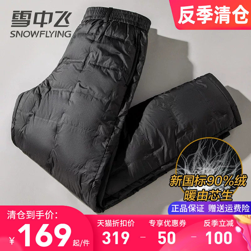 雪中飞中老年爸爸装羽绒裤男冬季内穿保暖裤加厚保暖鸭绒内胆棉裤