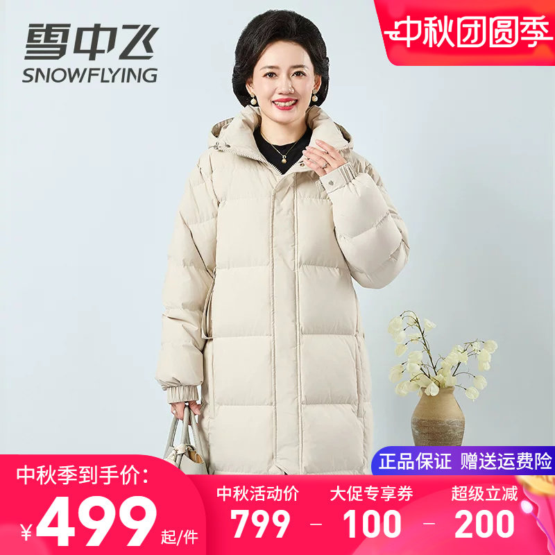 雪中飞羽绒服女款简约百搭冬季外套加厚防寒保暖长款妈妈装鸭绒袄