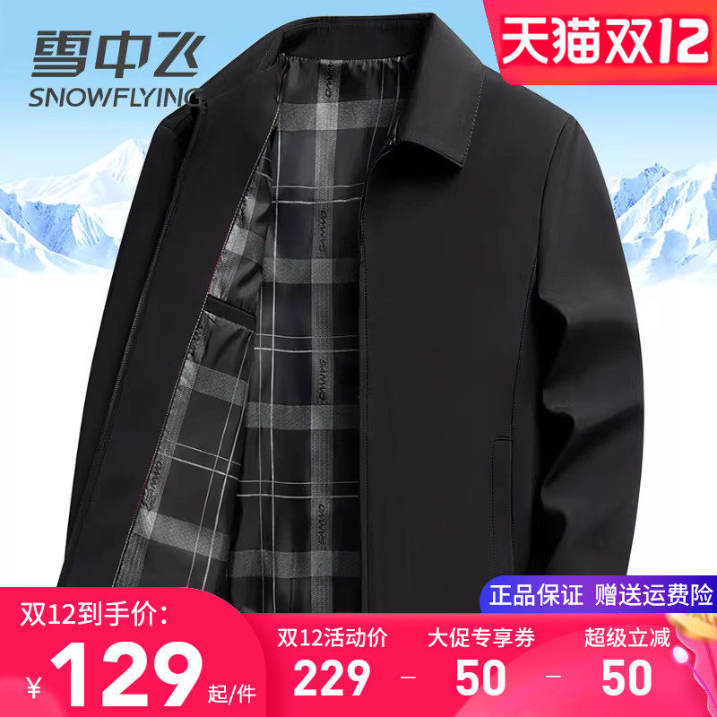 雪中飞中老年人男士夹克春秋外套短款翻领免烫显档次爸爸秋装上衣