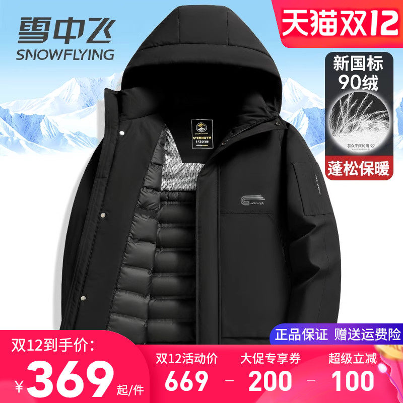 雪中飞男式羽绒服带帽子防风加厚冬季外套时尚休闲百搭鸭绒服上衣