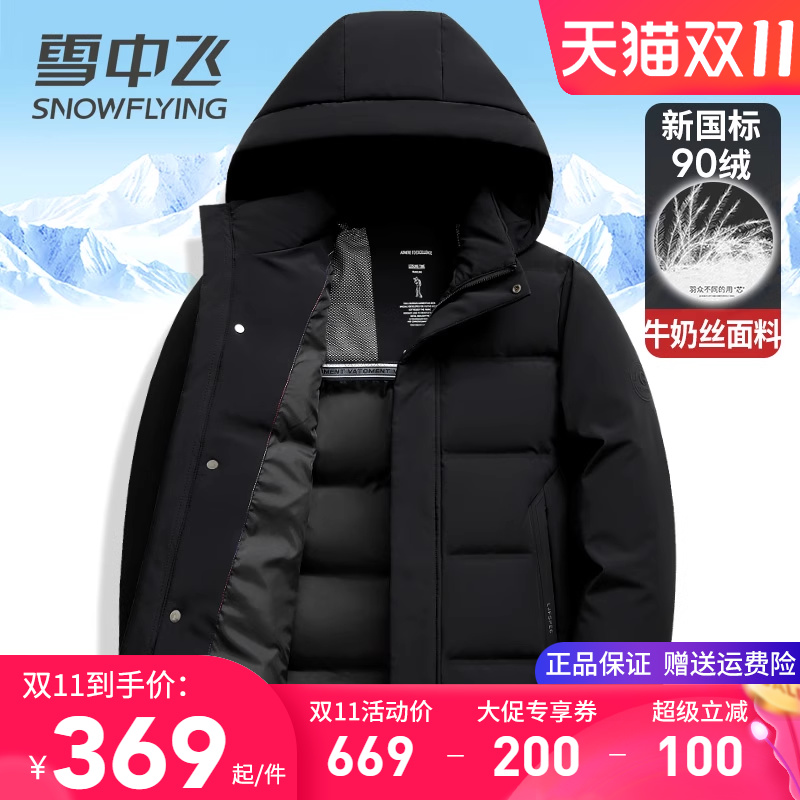 雪中飞羽绒服男中年爸爸装短款纯色成熟稳重商务休闲百搭冬季外套