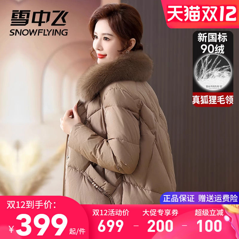雪中飞时髦短款羽绒服女2025新款冬季中老年妈妈狐狸毛领女装外套