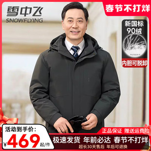 雪中飞内胆可脱卸羽绒服男款冬季外套商务休闲中老年爸爸装鸭绒袄