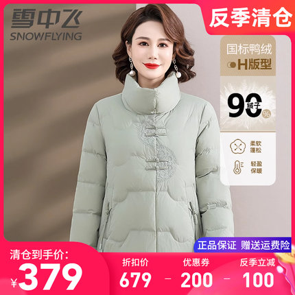 雪中飞中老年短款羽绒服国风妈妈装2024新款唐装复古盘扣鸭绒服女