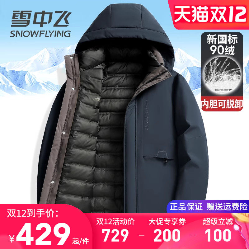 雪中飞连帽内胆可脱卸中长羽绒服