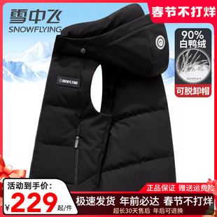 雪中飞羽绒马甲男连帽可脱卸2025新款外穿内搭秋冬保暖白鸭绒背心