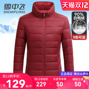 雪中飞轻薄羽绒服女款妈妈装立领短款修身显瘦90白鸭绒秋冬季外套