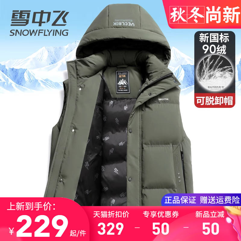 雪中飞连帽可脱卸保暖羽绒马甲