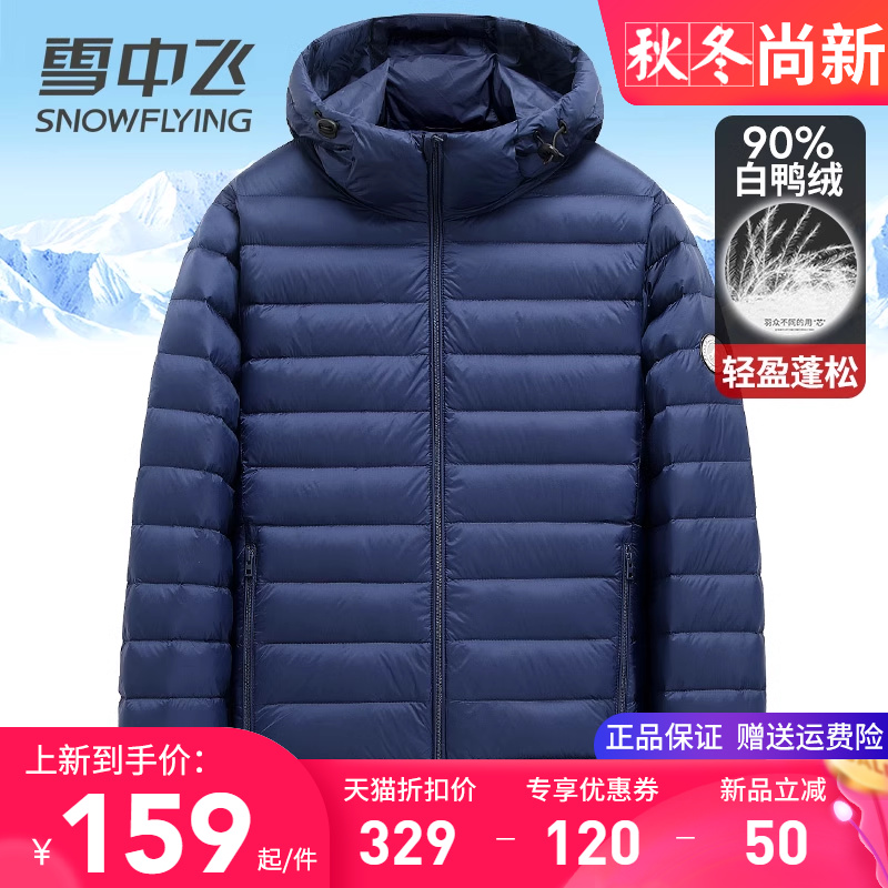 雪中飞连帽休闲白鸭绒轻薄羽绒服