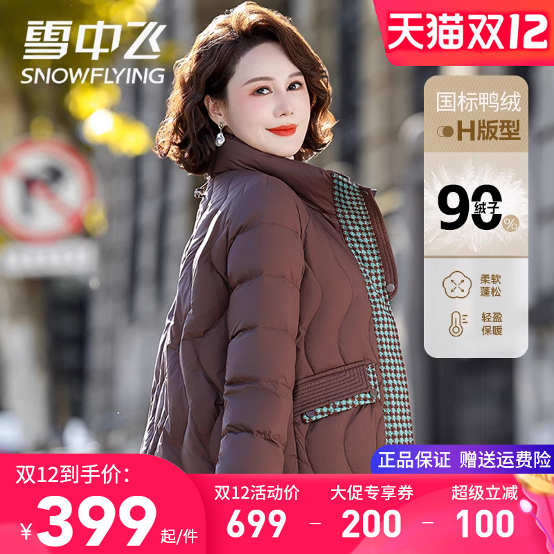 雪中飞妈妈装短款羽绒服