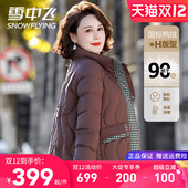 外套女羽绒服时尚 雪中飞妈妈装 冬季 千鸟格显年轻户外保暖羽绒衣QC