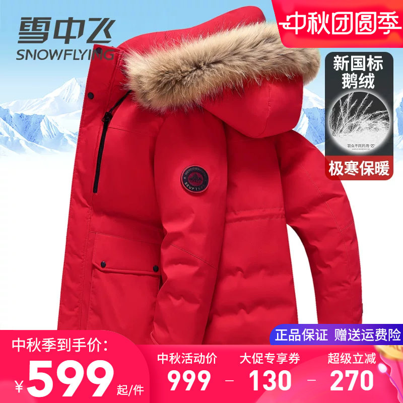 雪中飞加厚鹅绒貉子大毛领羽绒服
