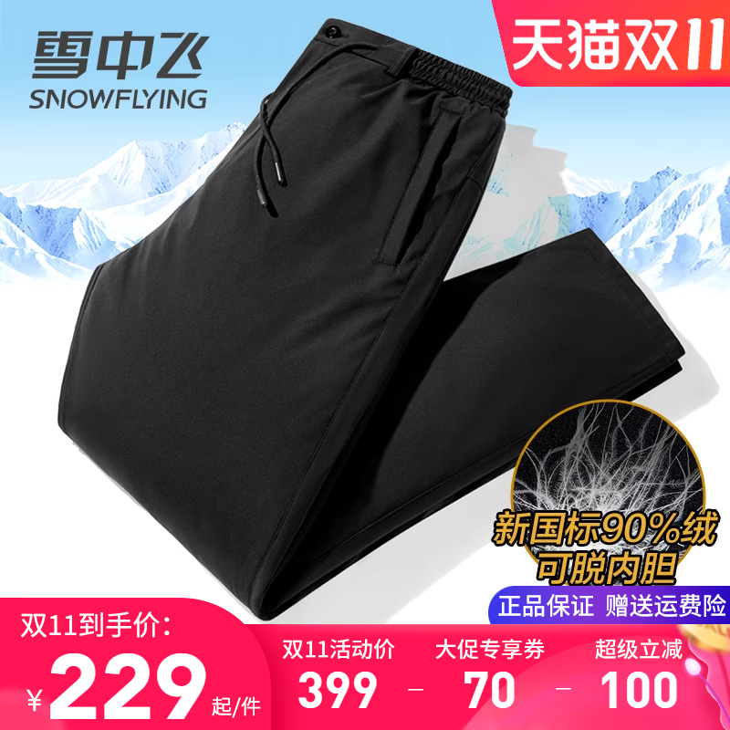 雪中飞中老年爸爸装男士羽绒裤加厚内胆可脱卸爷爷冬季保暖棉裤子