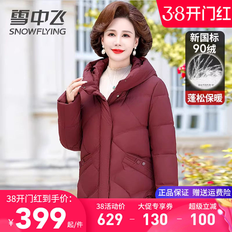 雪中飞羽绒服女款妈妈装精致新中式绣花冬季外套酒红色加厚羽绒衣