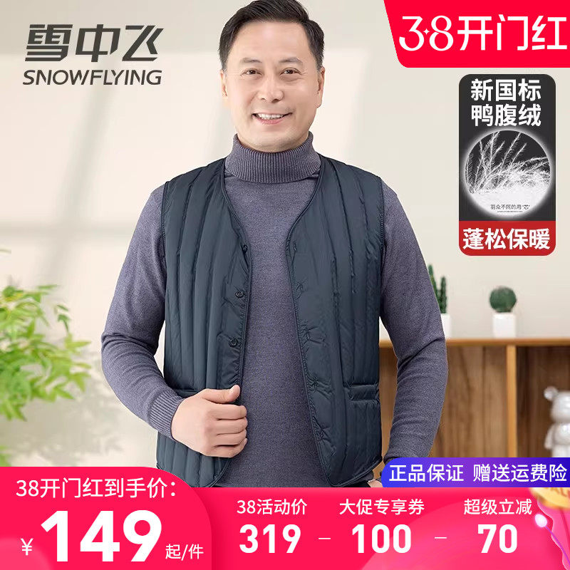 雪中飞中老年羽绒马甲男女款冬季外穿内搭保暖坎肩爸爸妈妈棉背心