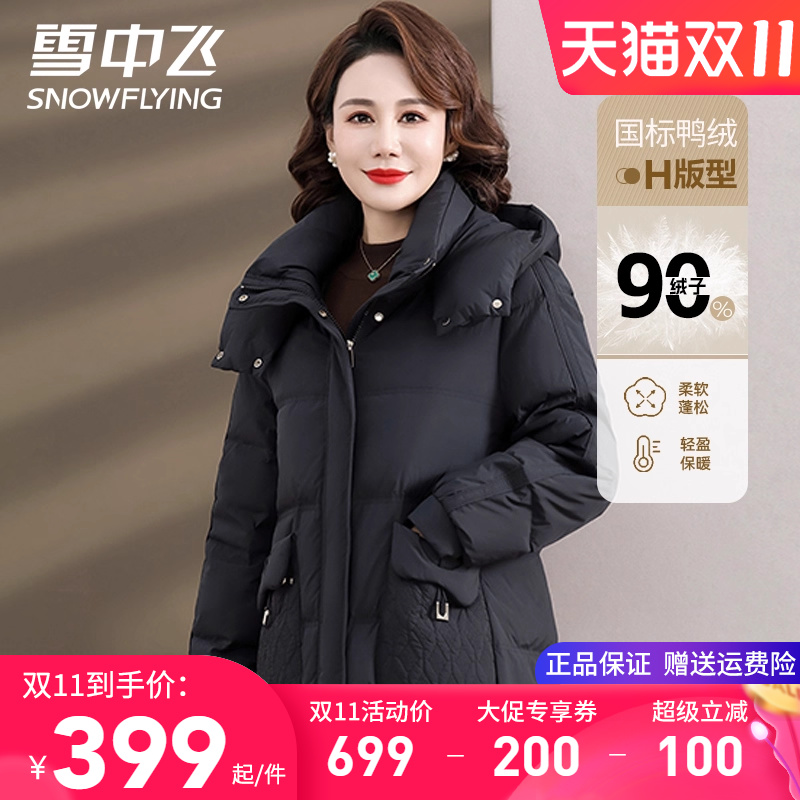 雪中飞妈妈羽绒服冬季女款时尚百搭40-50岁大口袋连帽加厚女上衣C