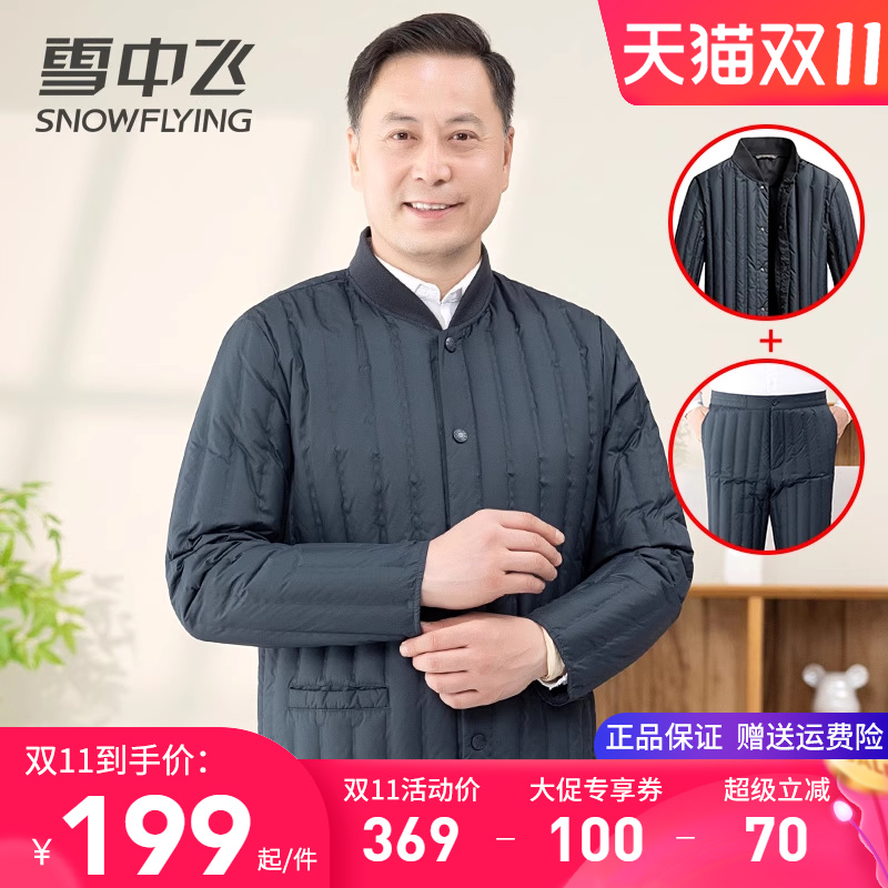 雪中飞中老年人男士羽绒服冬季内穿爸爸棉衣棉裤加厚羽绒内胆套装