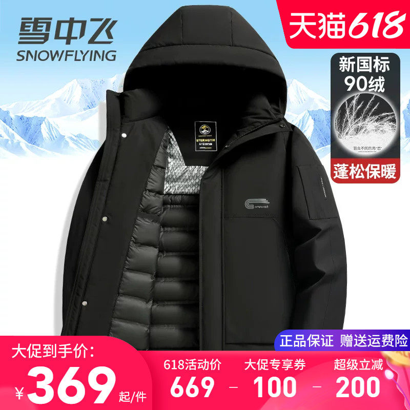 雪中飞男式羽绒服带帽子防风加厚冬季外套时尚休闲百搭鸭绒服上衣