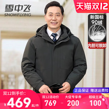 雪中飞内胆可脱卸羽绒服男款冬季外套商务休闲中老年爸爸装鸭绒袄