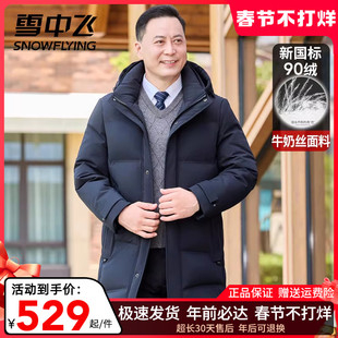 雪中飞男士羽绒服加长款过膝盖冬季外套加厚保暖爸爸装防寒服大衣