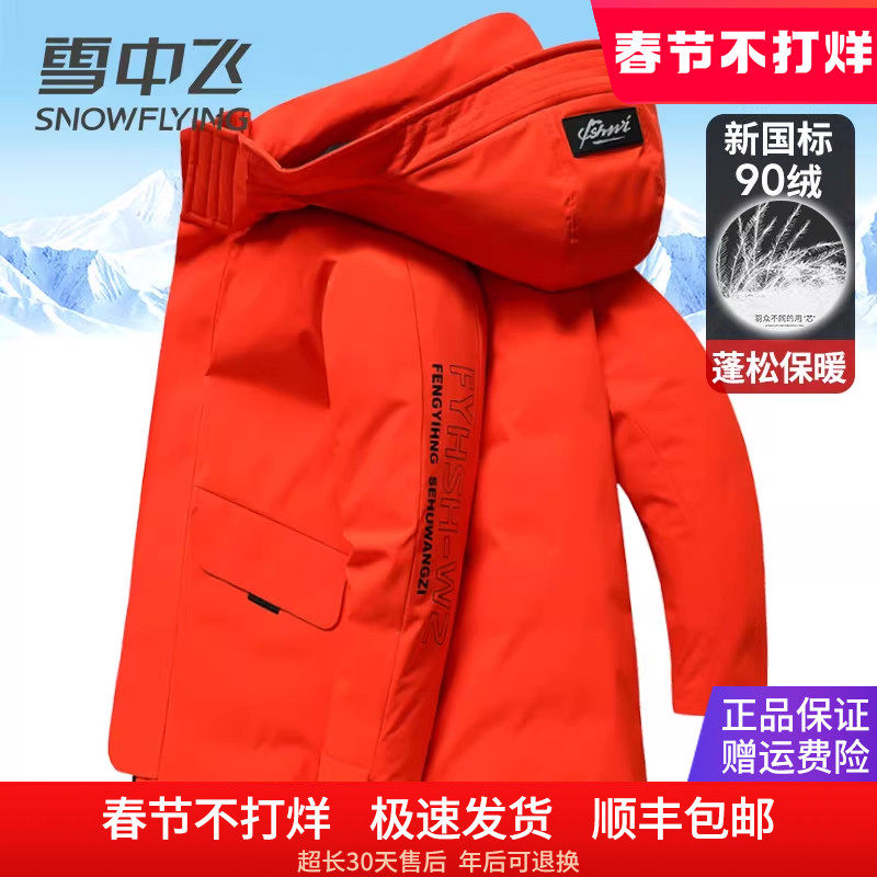 雪中飞羽绒服男女款时尚中青年情侣装连帽休闲中长款工装冬季外套