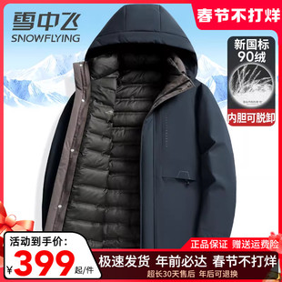 雪中飞男士羽绒服中长款连帽内胆可拆卸一衣三穿中年男装冬季外套