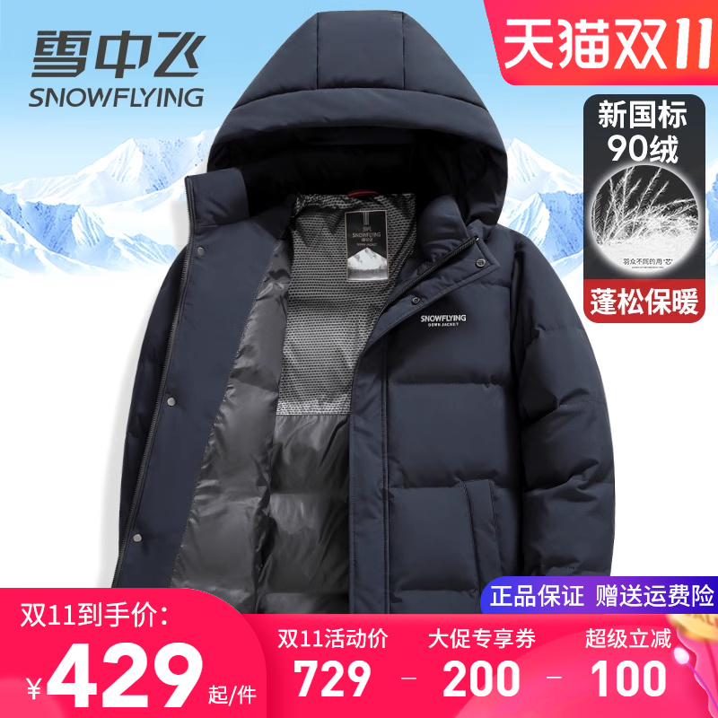 雪中飞品牌男士羽绒服2025新款连帽休闲百搭90绒子鸭绒袄冬季外套 雪中飞品牌男士羽绒服2025新款连帽休闲百搭90绒子鸭绒袄冬季外套