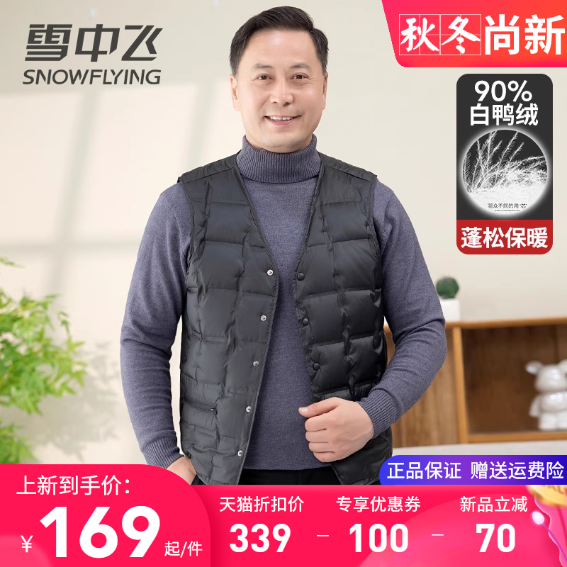 雪中飞中老年羽绒马甲男款爸爸装秋冬季内胆保暖背心父亲内穿坎肩