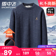 雪中飞毛衣男秋冬季外穿内搭加绒加厚保暖针织衫中青年宽松圆领衫
