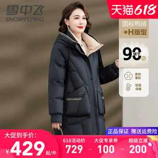 雪中飞中老年羽绒服女妈妈冬装洋气连帽中年妇女加厚宽松保暖外套