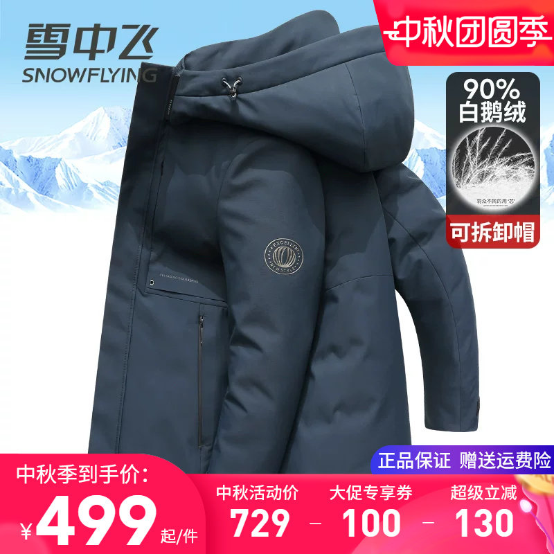 雪中飞连帽加厚鹅绒羽绒服中长款
