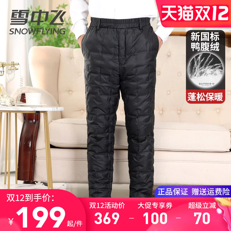 雪中飞中老年人男士羽绒裤加厚羽绒内胆保暖裤爸爸装冬季内穿棉裤