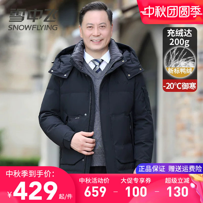 雪中飞极寒加厚保暖中长款羽绒服