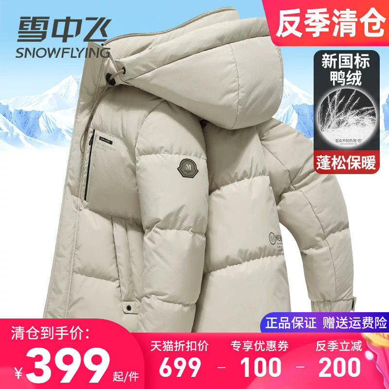 雪中飞羽绒服男款冬季户外连帽加厚抗寒鸭绒服时尚中青年米色外套