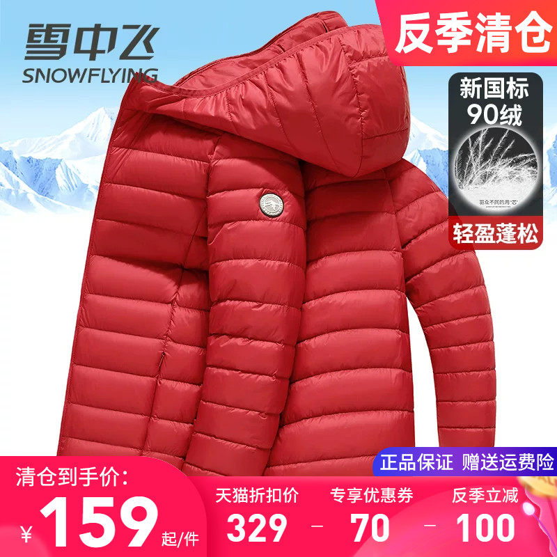 雪中飞轻薄羽绒服男女情侣款轻暖鸭绒袄喜庆本命年红色春秋季外套