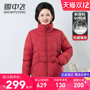 雪中飞立领短款轻暖羽绒服女款妈妈装秋冬外套红色喜庆百搭鸭绒服