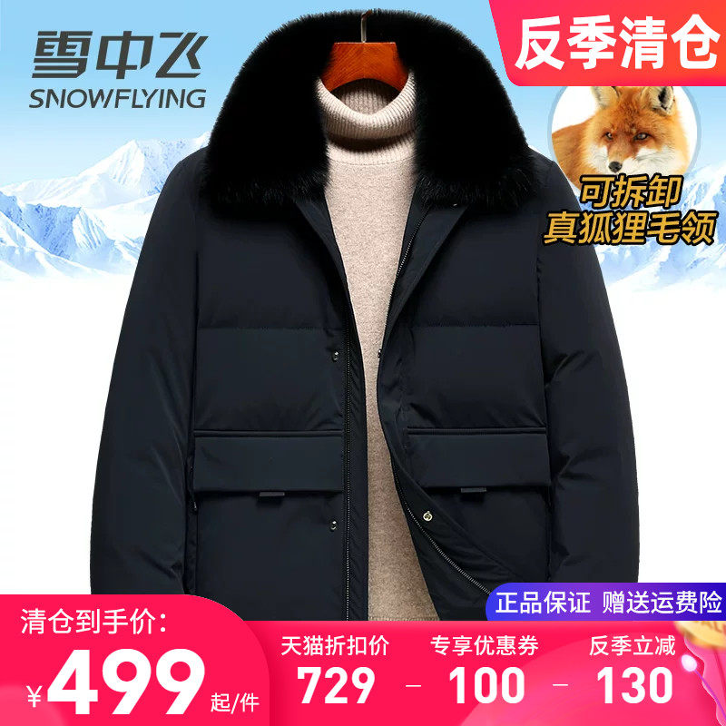 雪中飞羽绒服男款高档狐狸真毛领冬季外套中老年爸爸装保暖羽绒袄