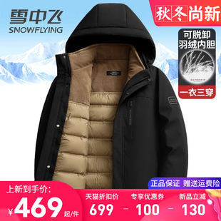 鸭绒袄2025新款 雪中飞羽绒服男款 连帽摇粒绒内胆可脱卸三合一冬季