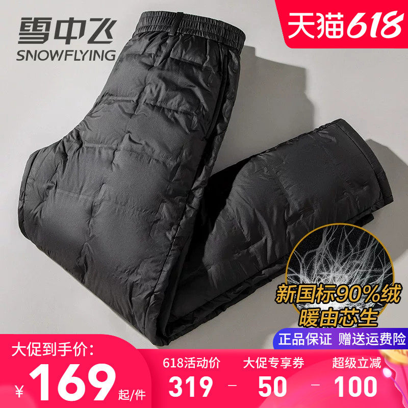 雪中飞中老年爸爸装羽绒裤男冬季内穿保暖裤加厚保暖鸭绒内胆棉裤