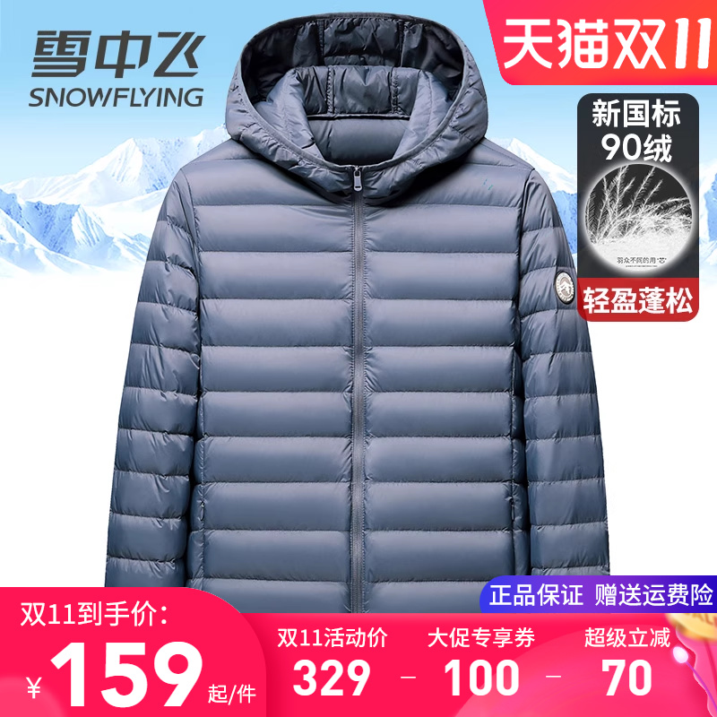 雪中飞轻薄羽绒服男连帽中青年男女同款雨绒服轻便短款秋冬装外套