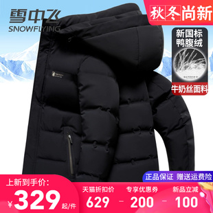 连帽可脱卸牛奶丝外套 商务休闲短款 雪中飞羽绒服男款 2024秋冬新款