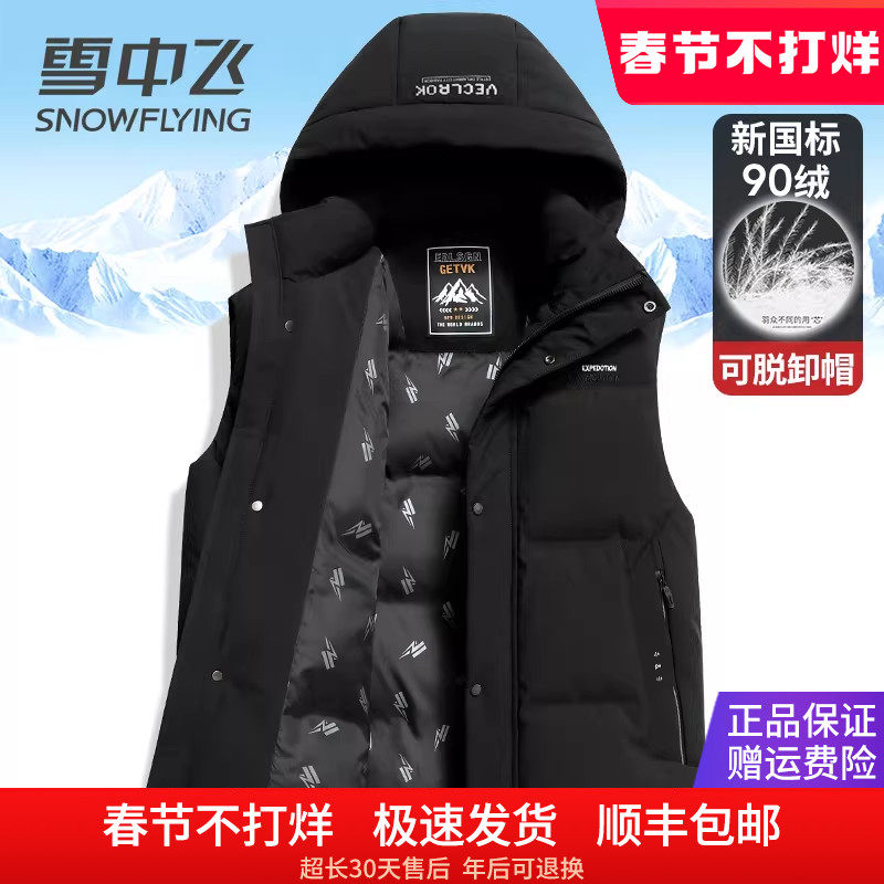 雪中飞羽绒马甲男外穿2025新款可脱卸帽秋冬保暖背心时尚打底马夹