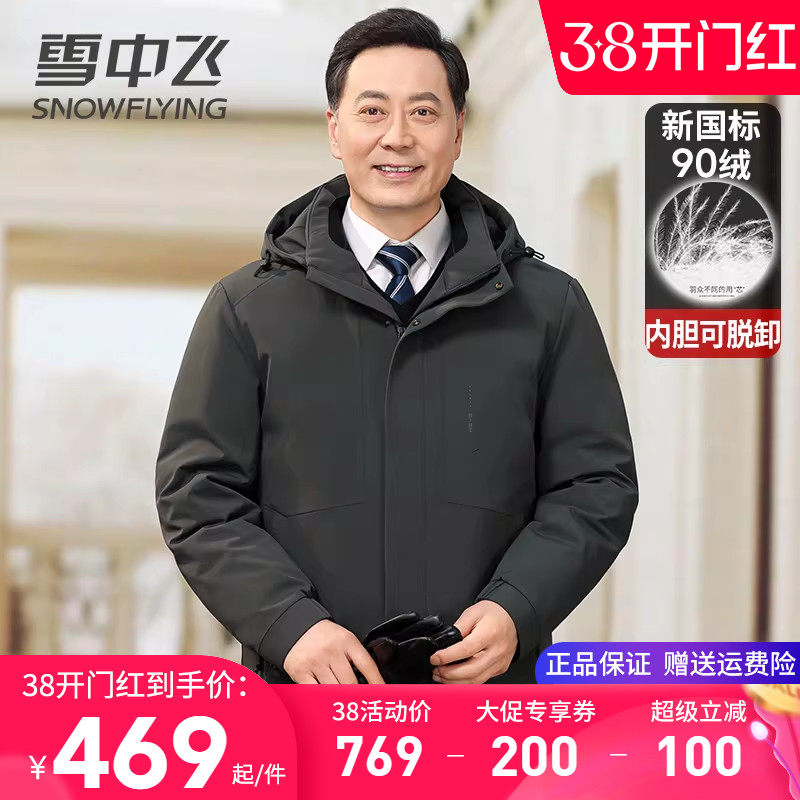 雪中飞内胆可脱卸羽绒服男款冬季外套商务休闲中老年爸爸装鸭绒袄